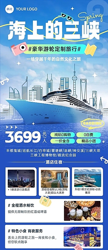 旅游出行OTA平台旅行社游轮旅行线路营销实景排版长图海报
