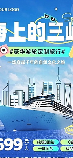 旅游出行OTA平台旅行社游轮旅行线路营销实景排版长图海报