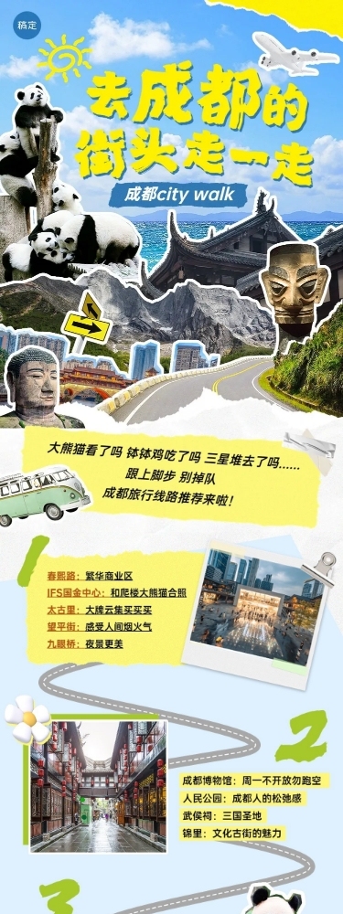 旅游出行创意探索微信公众号推文长图