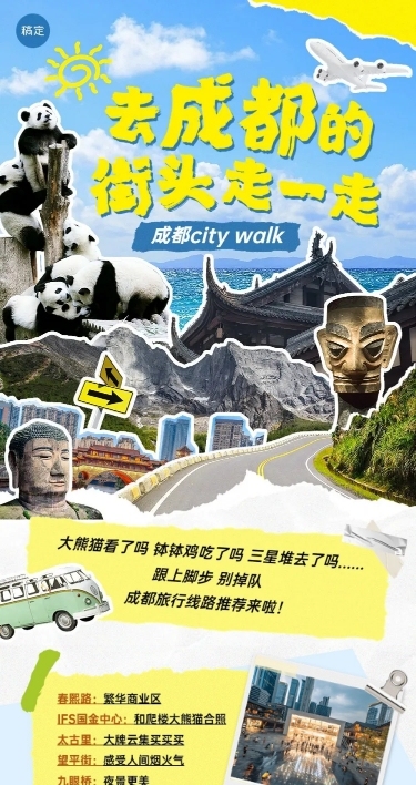 旅游出行创意探索微信公众号推文长图