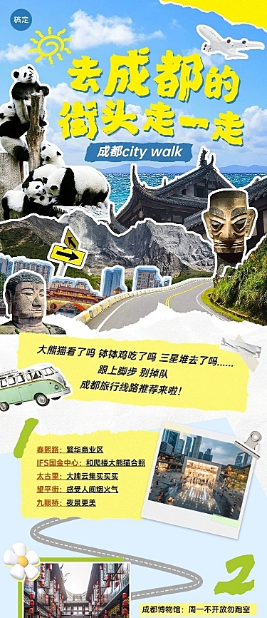 旅游出行创意探索微信公众号推文长图