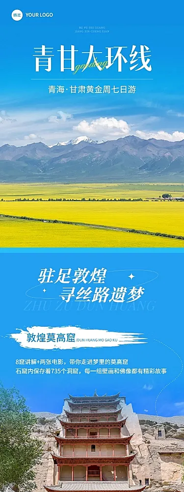 十一黄金周旅游出行拼图融图公众号文章长图简约