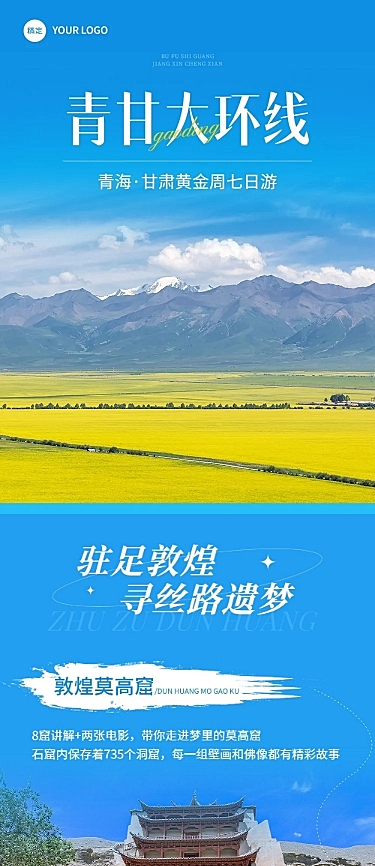 十一黄金周旅游出行拼图融图公众号文章长图简约