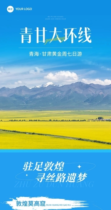 十一黄金周旅游出行拼图融图公众号文章长图简约