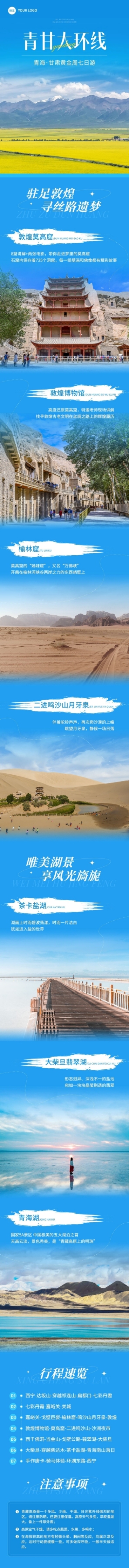 十一黄金周旅游出行拼图融图公众号文章长图简约预览效果