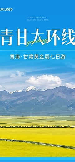 十一黄金周旅游出行拼图融图公众号文章长图简约