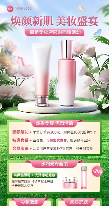 美容美装产品展示营销卖货长图海报