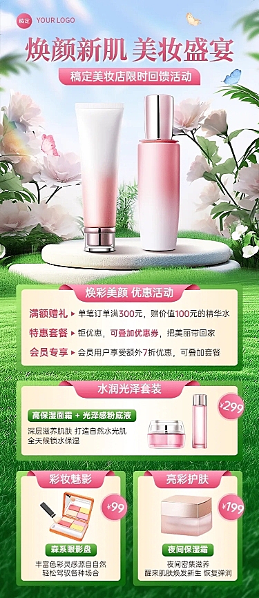 美容美装产品展示营销卖货长图海报