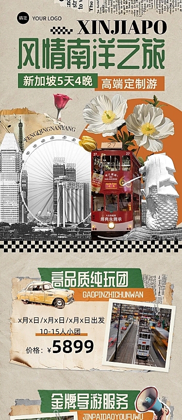 旅游出行OTA平台旅行社新加坡定制旅行线路营销复古风文章长图AIGC