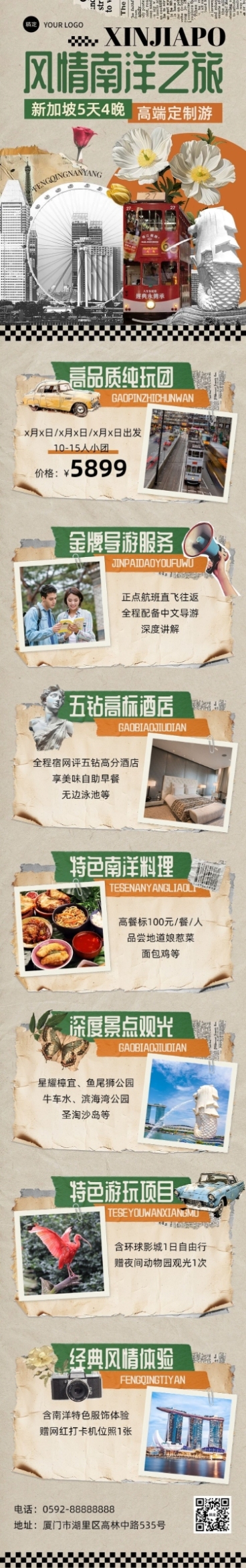 旅游出行OTA平台旅行社新加坡定制旅行线路营销复古风文章长图AIGC预览效果