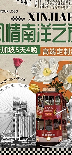 旅游出行OTA平台旅行社新加坡定制旅行线路营销复古风文章长图AIGC