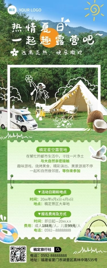 旅游出行景区景点夏季露营活动宣传长图海报