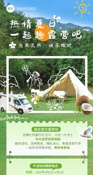 旅游出行景区景点夏季露营活动宣传长图海报