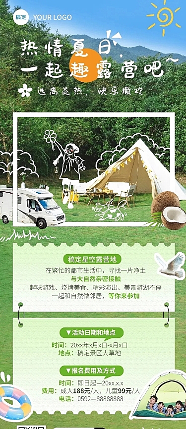 旅游出行景区景点夏季露营活动宣传长图海报