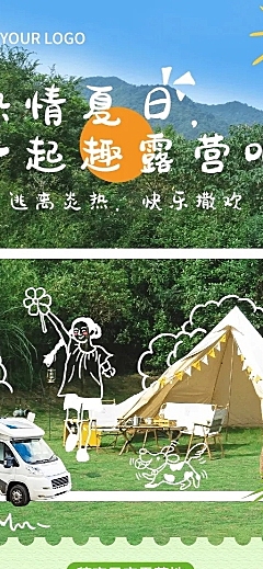 旅游出行景区景点夏季露营活动宣传长图海报