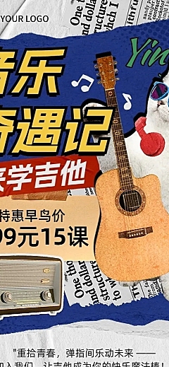 教育培训职业教育吉他培训课程招生宣传拼贴画风长图海报