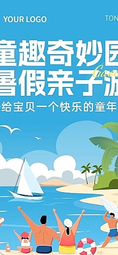 旅游出行景区景点暑假亲子游路线营销宣传长图海报