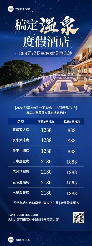 旅游出行酒店价格表营销宣传实景风长图海报