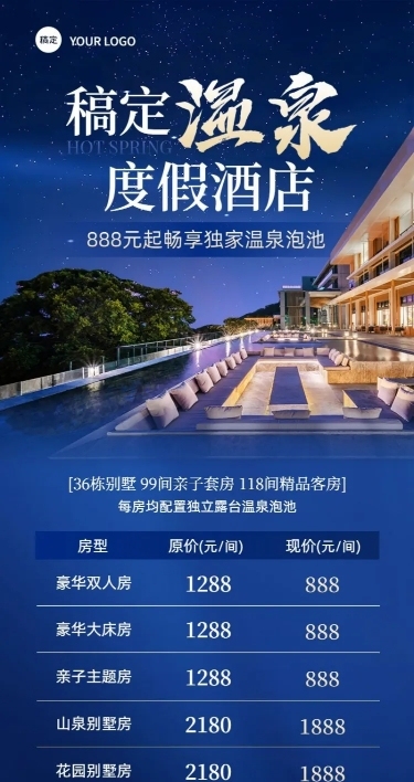 旅游出行酒店价格表营销宣传实景风长图海报