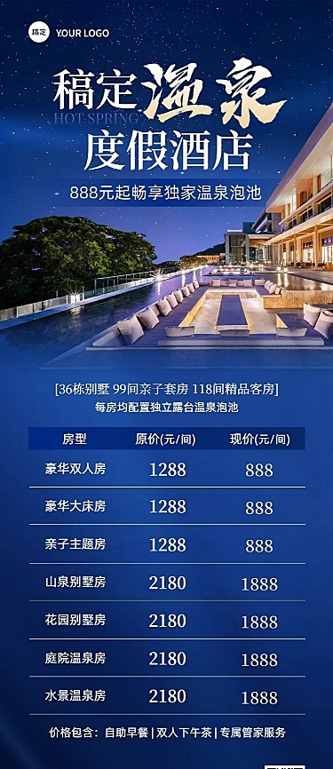 旅游出行酒店价格表营销宣传实景风长图海报