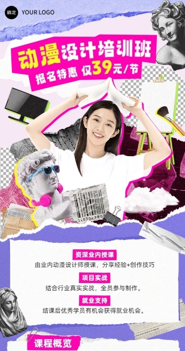 职业技能培训班招生宣传拼贴风长图海报
