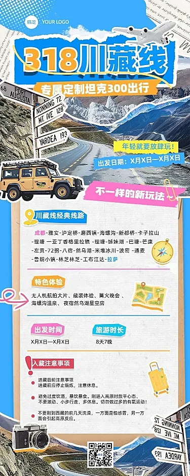 旅游出行线路营销宣传潮流感拼贴画风长图海报