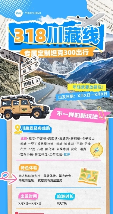 旅游出行线路营销宣传潮流感拼贴画风长图海报