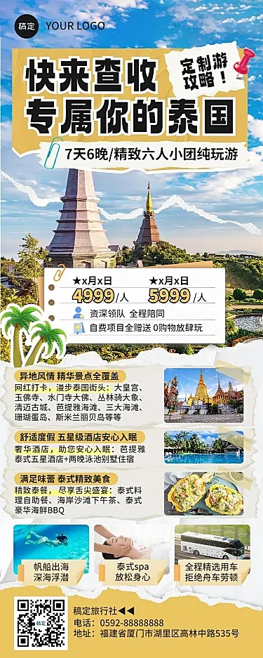 旅游出行OTA平台泰国定制旅行线路营销撕纸拼贴画风长图海报