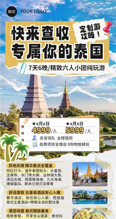 旅游出行OTA平台泰国定制旅行线路营销撕纸拼贴画风长图海报