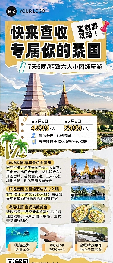 旅游出行OTA平台泰国定制旅行线路营销撕纸拼贴画风长图海报