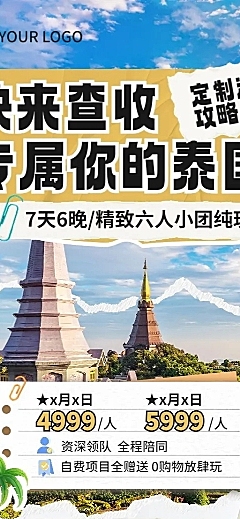 旅游出行OTA平台泰国定制旅行线路营销撕纸拼贴画风长图海报