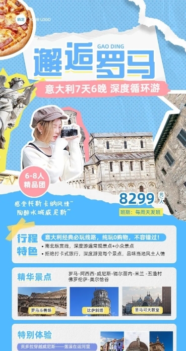 旅游出行意大利罗马线路营销宣传潮流感拼贴画风长图海报