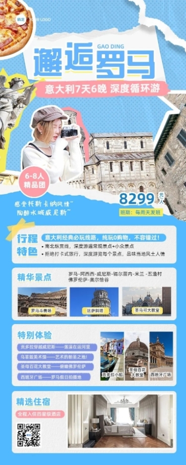 旅游出行意大利罗马线路营销宣传潮流感拼贴画风长图海报预览效果