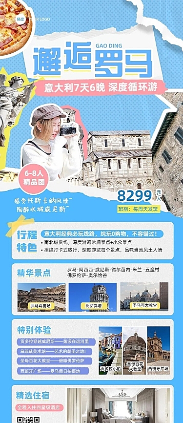 旅游出行意大利罗马线路营销宣传潮流感拼贴画风长图海报