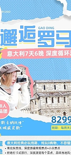 旅游出行意大利罗马线路营销宣传潮流感拼贴画风长图海报
