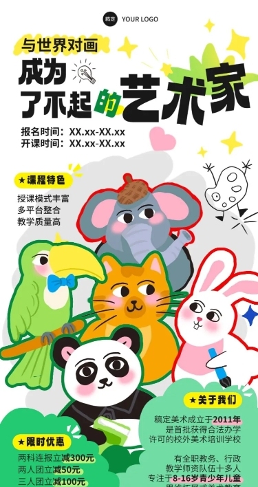 教育培训艺术兴趣培训班招生宣传纯扁平风长图海报