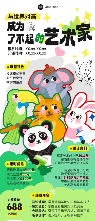 教育培训艺术兴趣培训班招生宣传纯扁平风长图海报