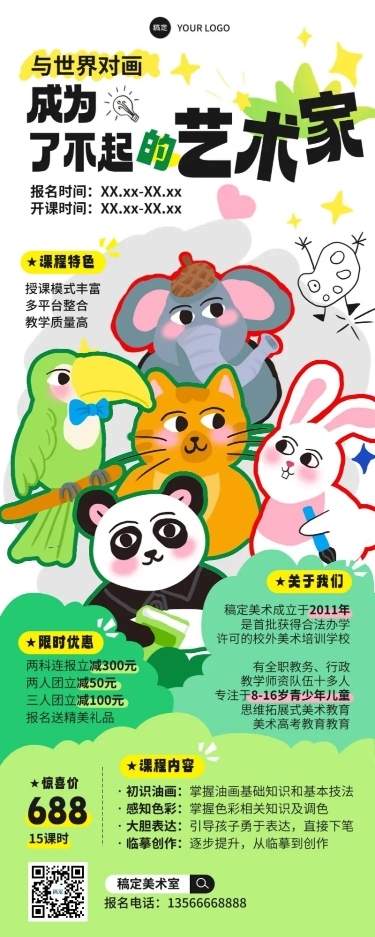 教育培训艺术兴趣培训班招生宣传纯扁平风长图海报