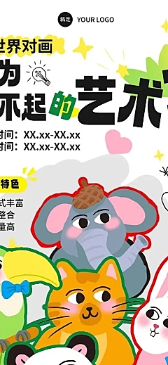 教育培训艺术兴趣培训班招生宣传纯扁平风长图海报