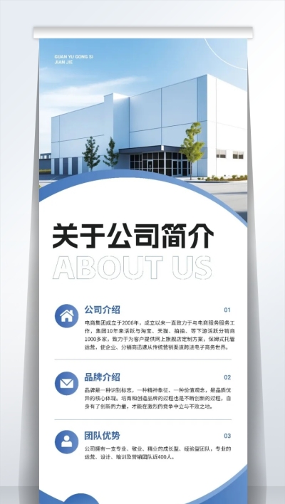 科技公司介绍简介商务易拉宝