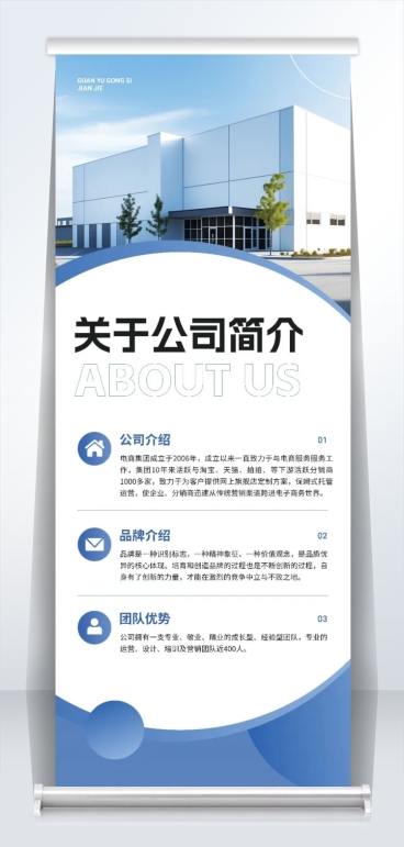科技公司介绍简介商务易拉宝预览效果