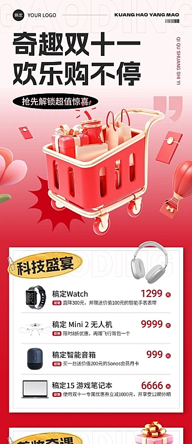 双十一大促3D促销公众号文章长图AIGC