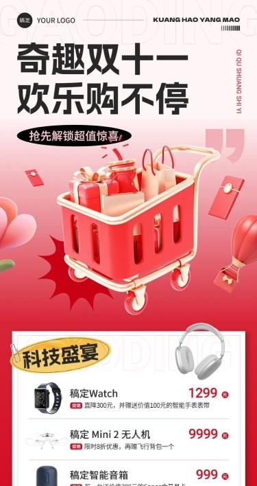 双十一大促3D促销公众号文章长图AIGC