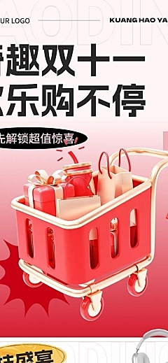 双十一大促3D促销公众号文章长图AIGC