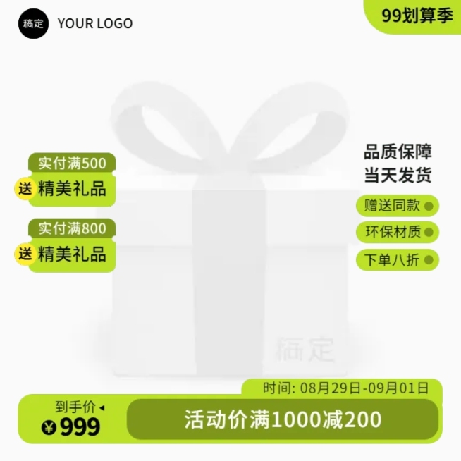 绿色99划算节服饰简约淘宝新主图图标预览效果