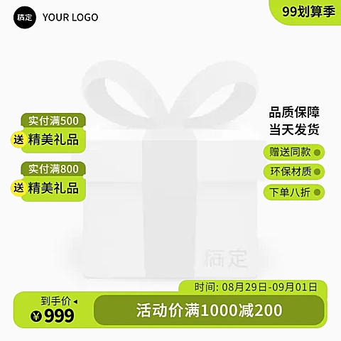 绿色99划算节服饰简约淘宝新主图图标