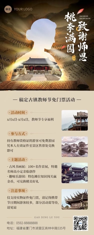 教师节旅游出行景区景点免门票活动宣传长图海报