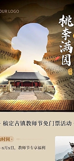 教师节旅游出行景区景点免门票活动宣传长图海报
