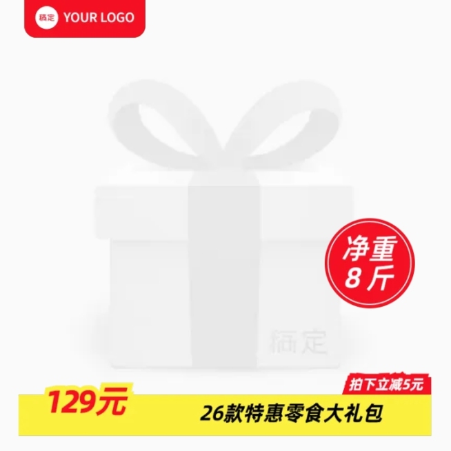 红黄零食淘宝新主图图标预览效果