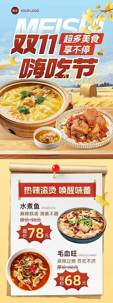 双十一门店餐饮促销公众号文章长图AIGC